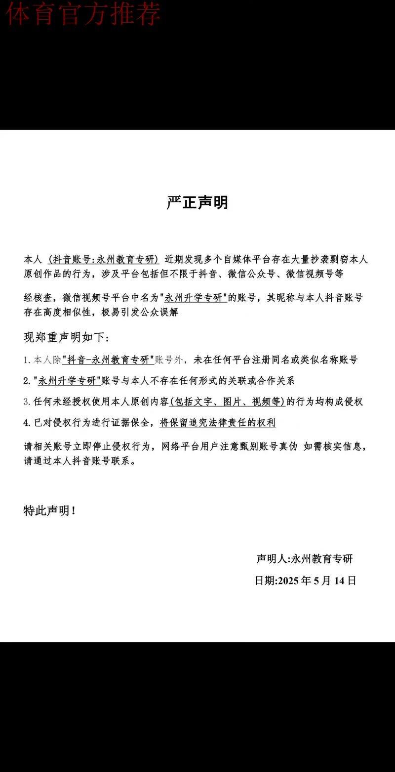 关于章鱼TV、企鹅直播违规直播国家队教学赛的声明 关于章鱼TV、企鹅直播违规直播国家队教学赛的声明