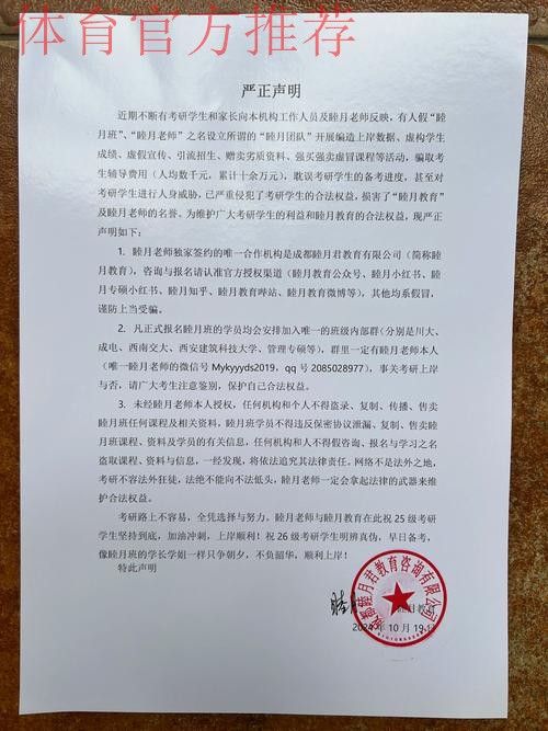 关于章鱼TV、企鹅直播违规直播国家队教学赛的声明 关于章鱼TV、企鹅直播违规直播国家队教学赛的声明